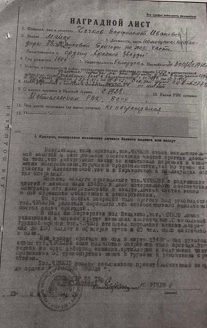 Чечков Варфоломей Иванович