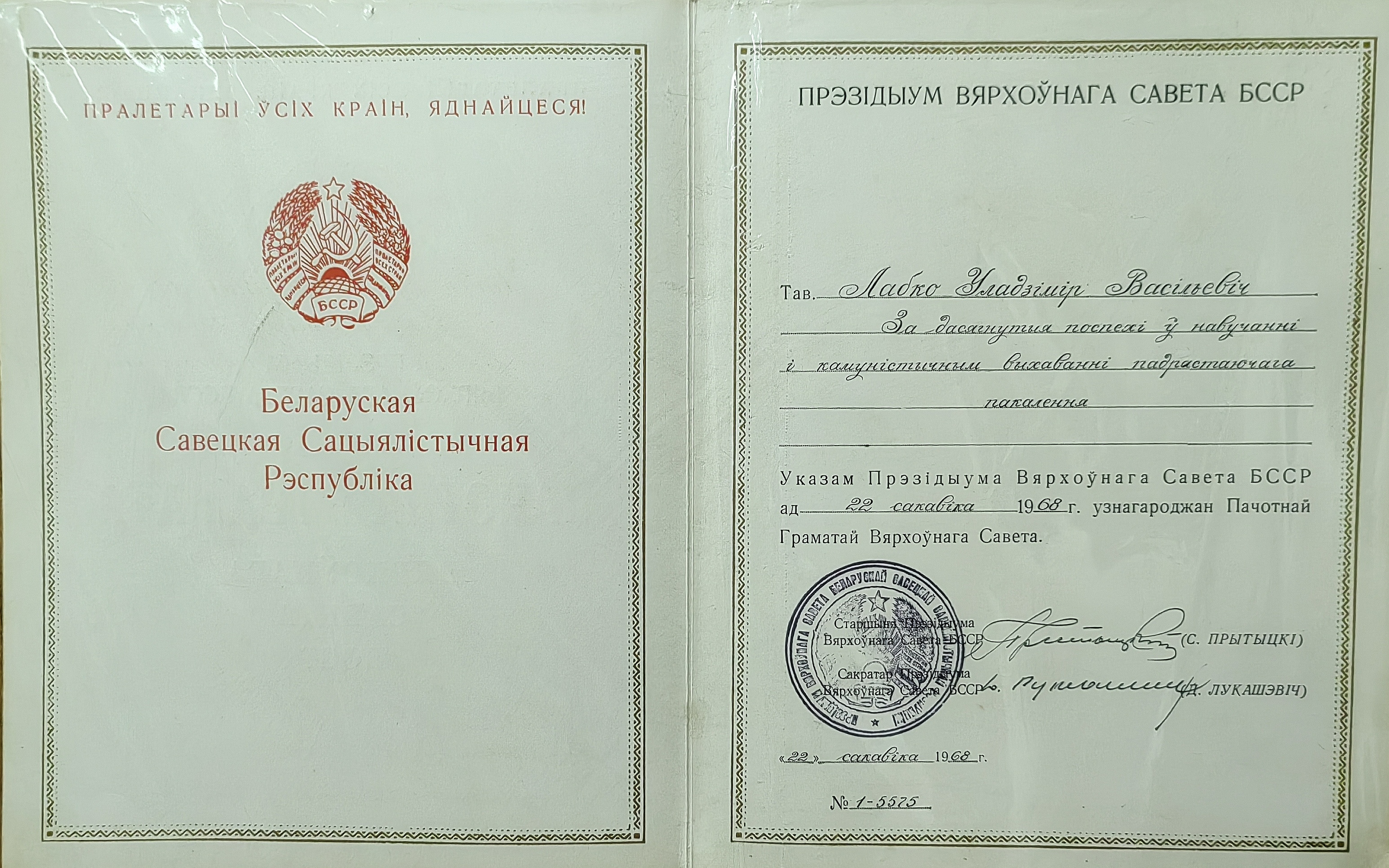 Лабко Владимир Васильевич