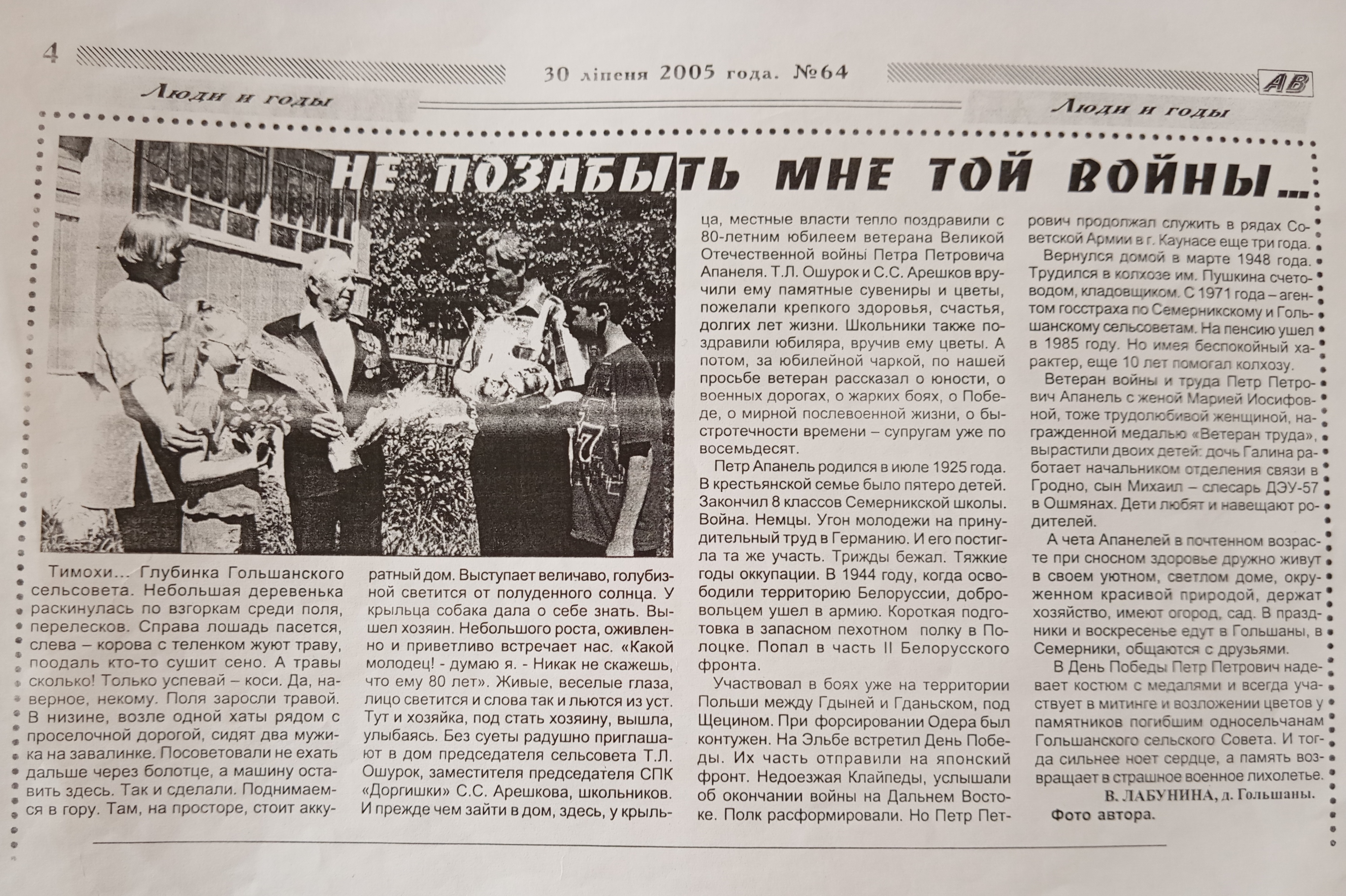 Апанель Пётр Петрович