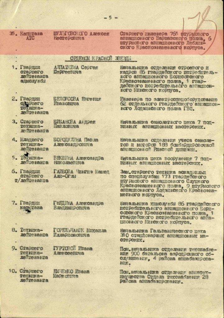 Шульговский Алексей Нестерович