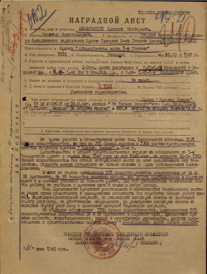 Шульговский Алексей Нестерович