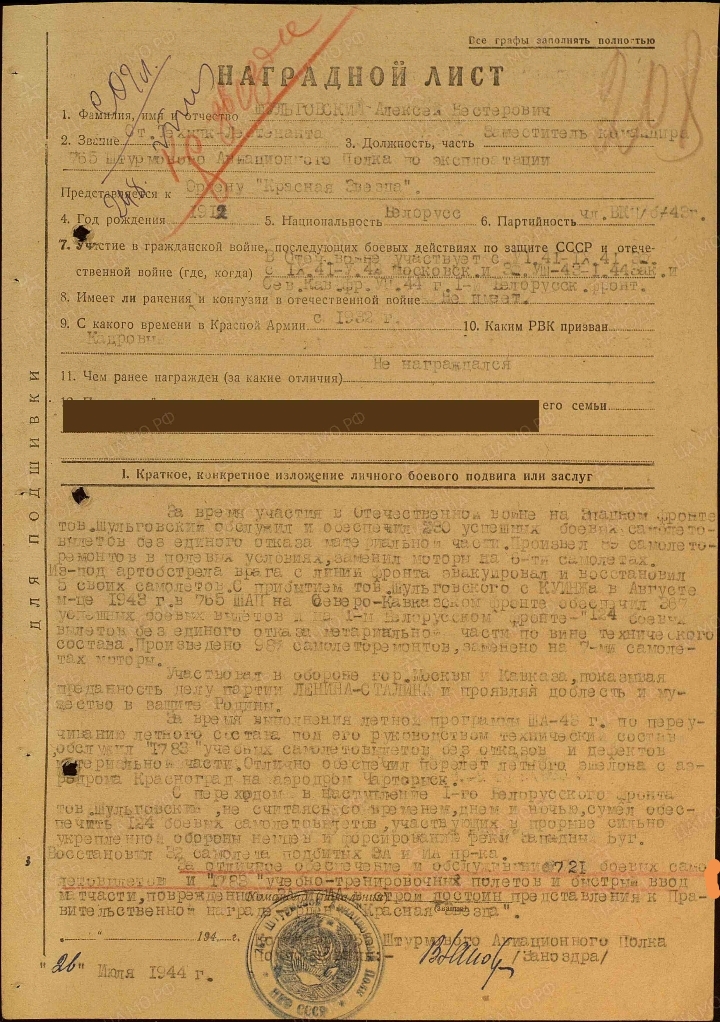 Шульговский Алексей Нестерович