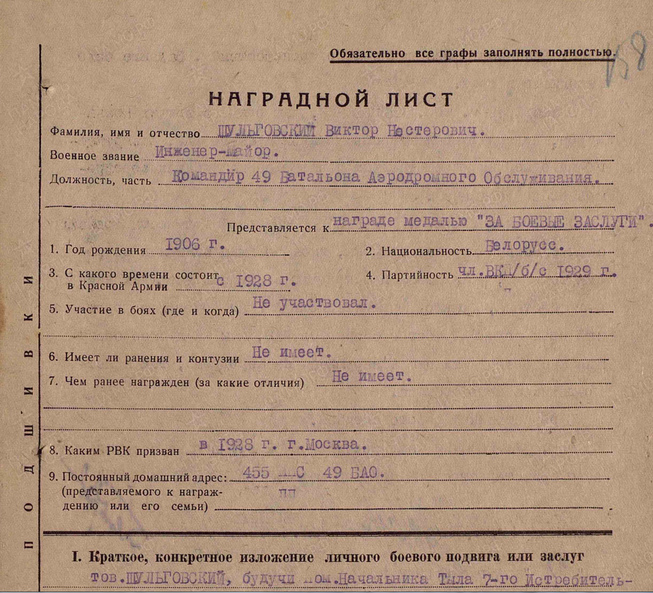 Шульговский Виктор Нестерович