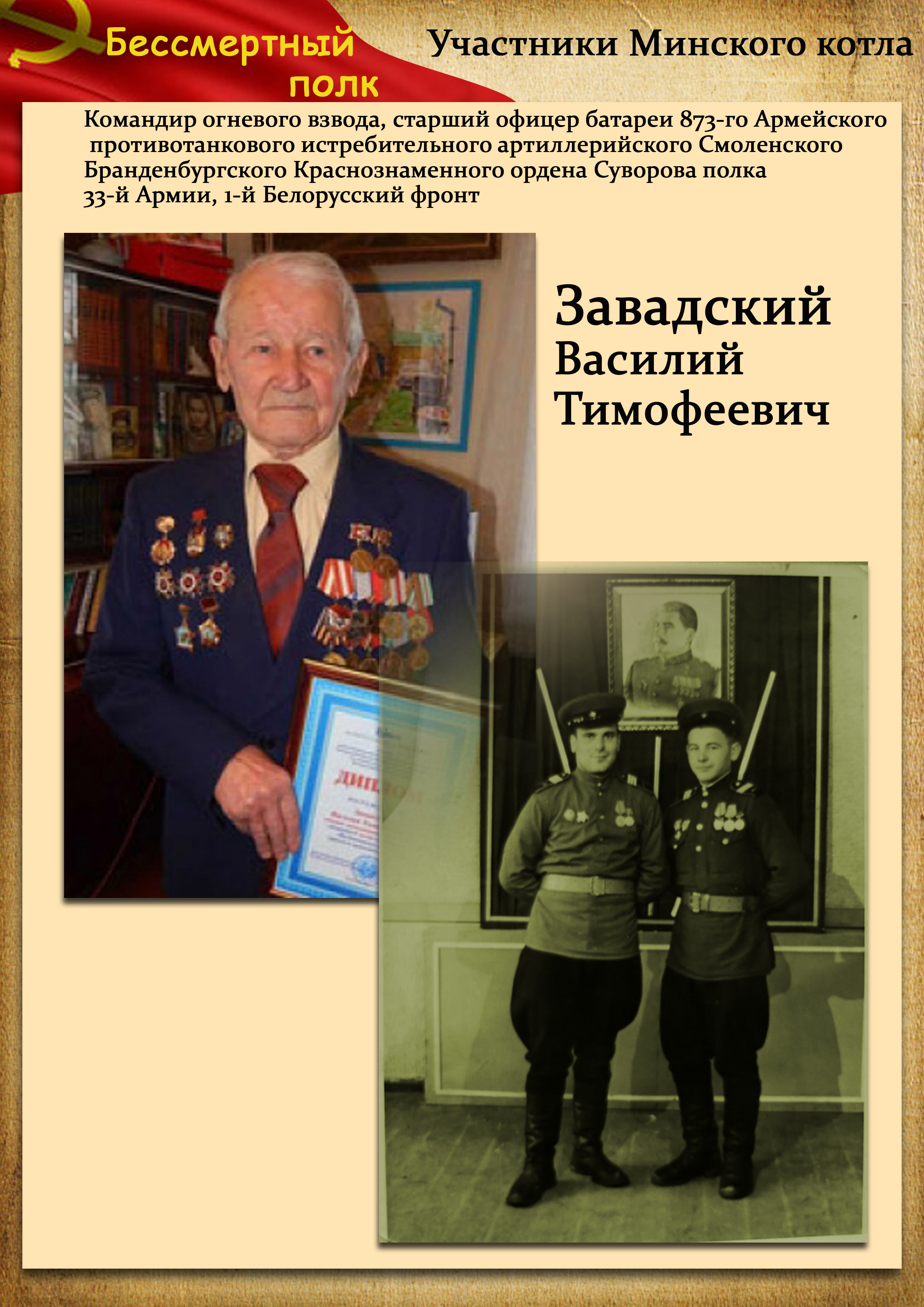 Завадский Василий Тимофеевич