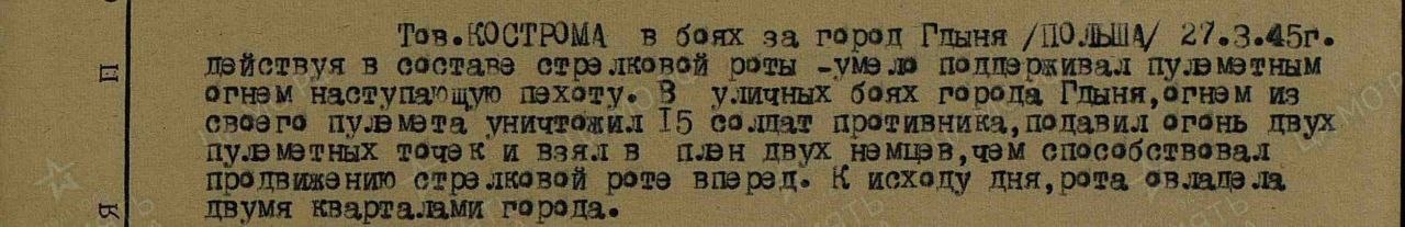 Кострома Адам Федорович