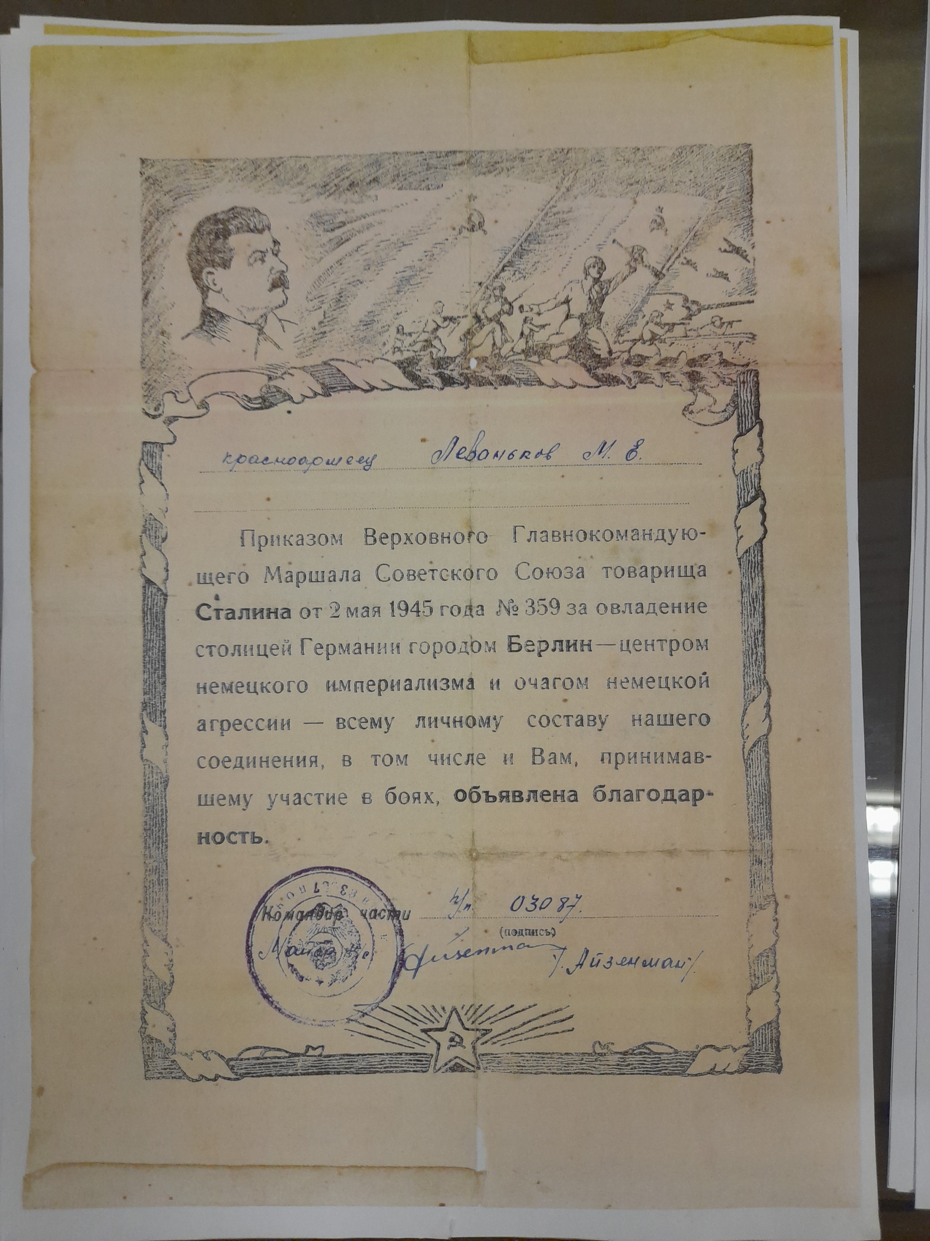 Леваньков Михаил Евдокимович