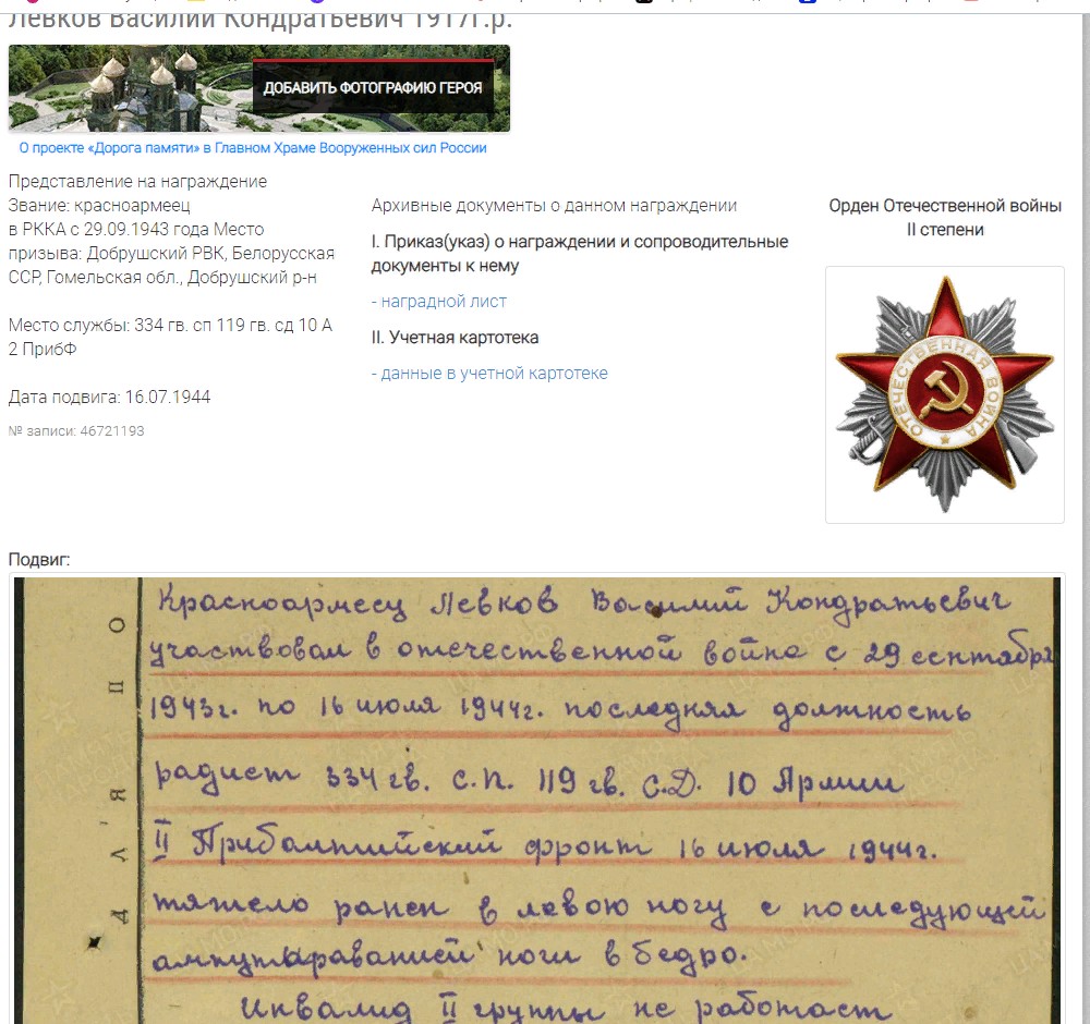 Левков Василий Кондратьевич