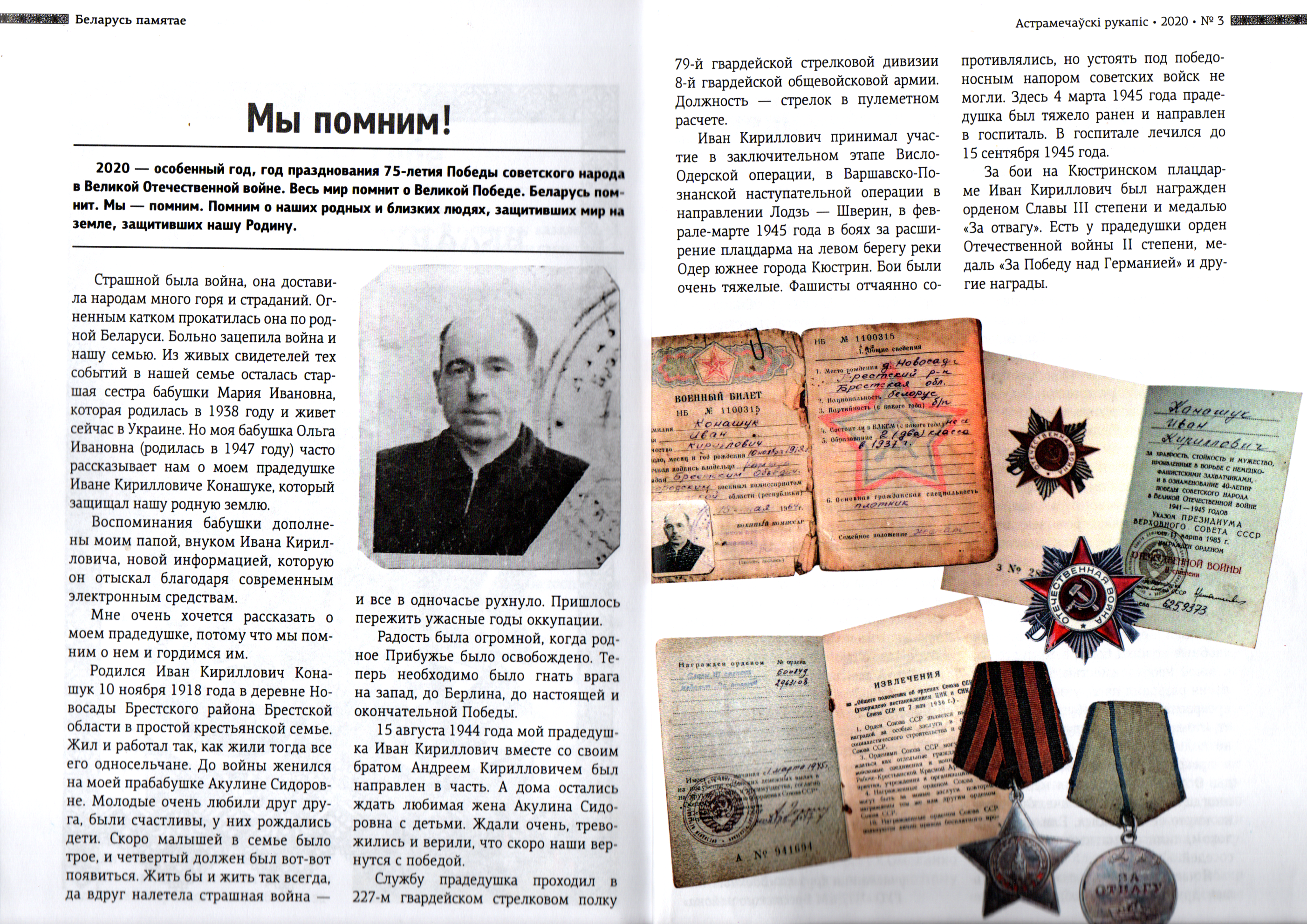 Конашук Иван Кириллович