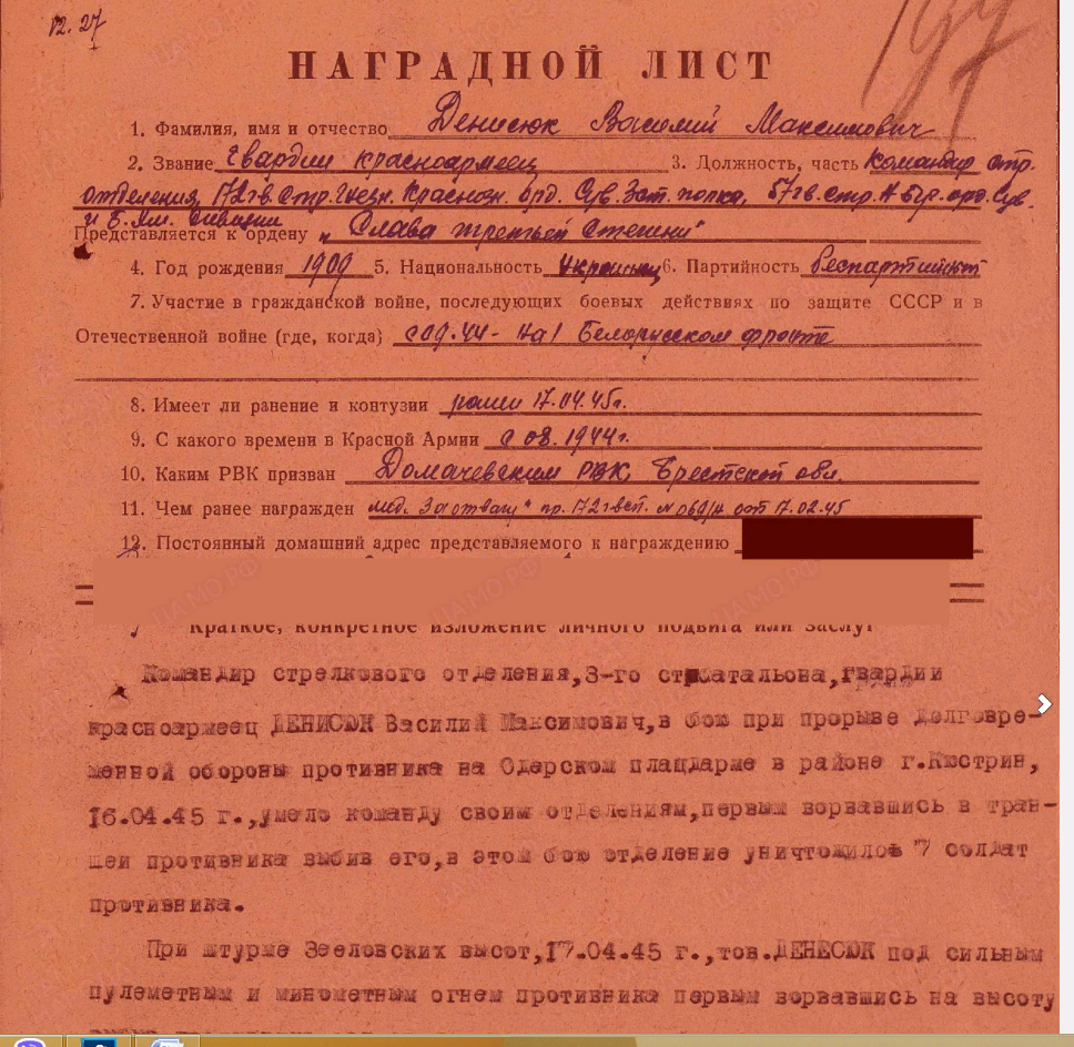 Денисюк Василий Максимович