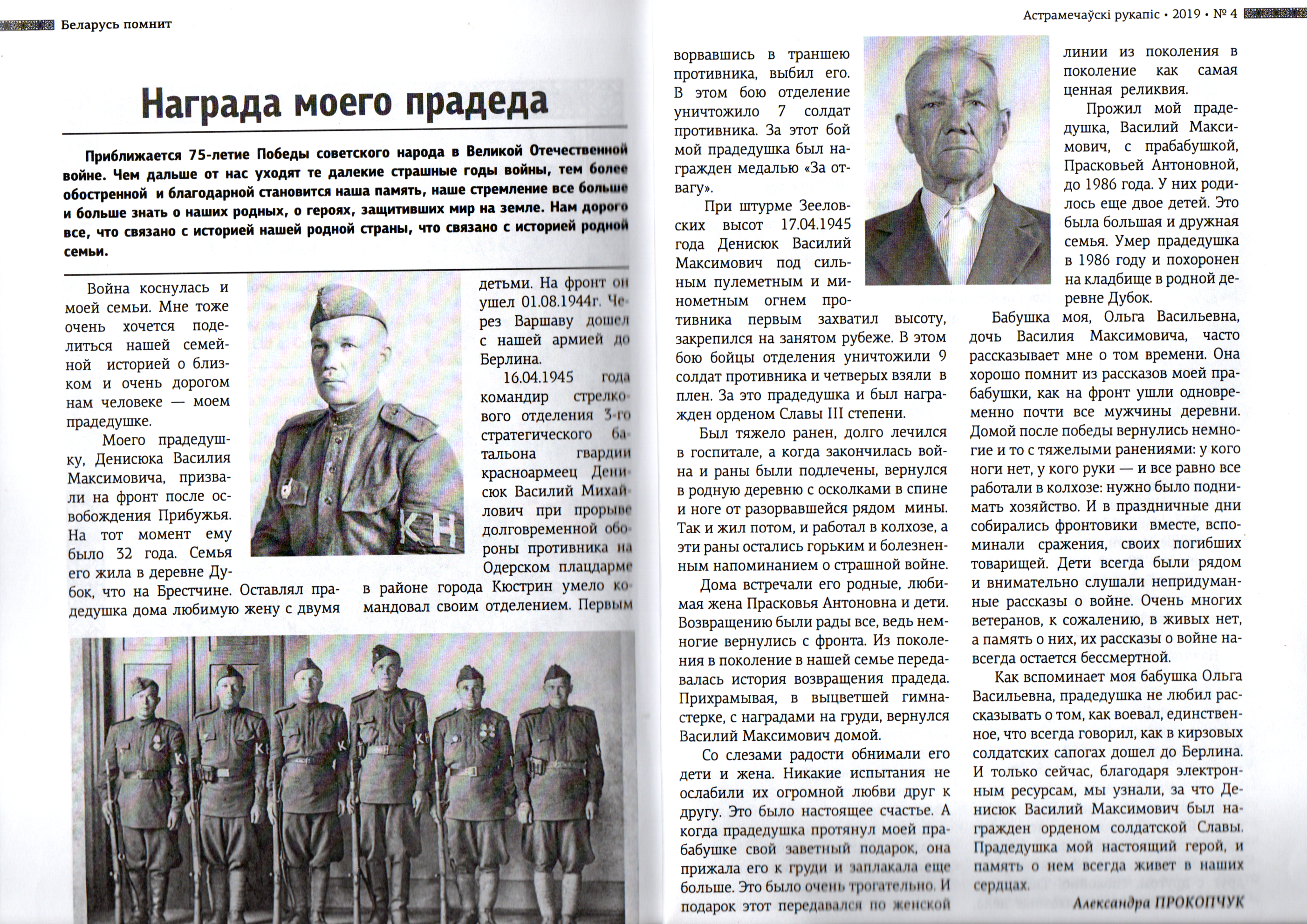 Денисюк Василий Максимович