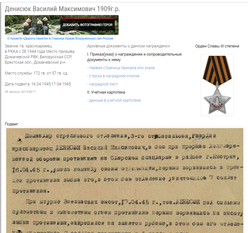 Денисюк Василий Максимович