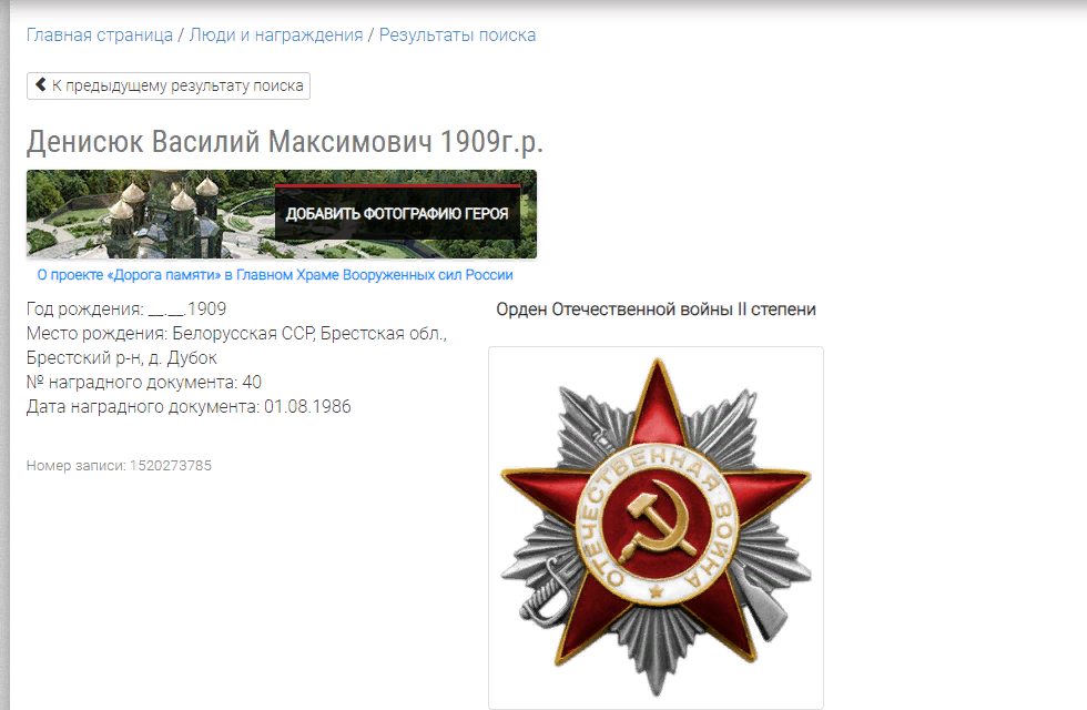 Денисюк Василий Максимович