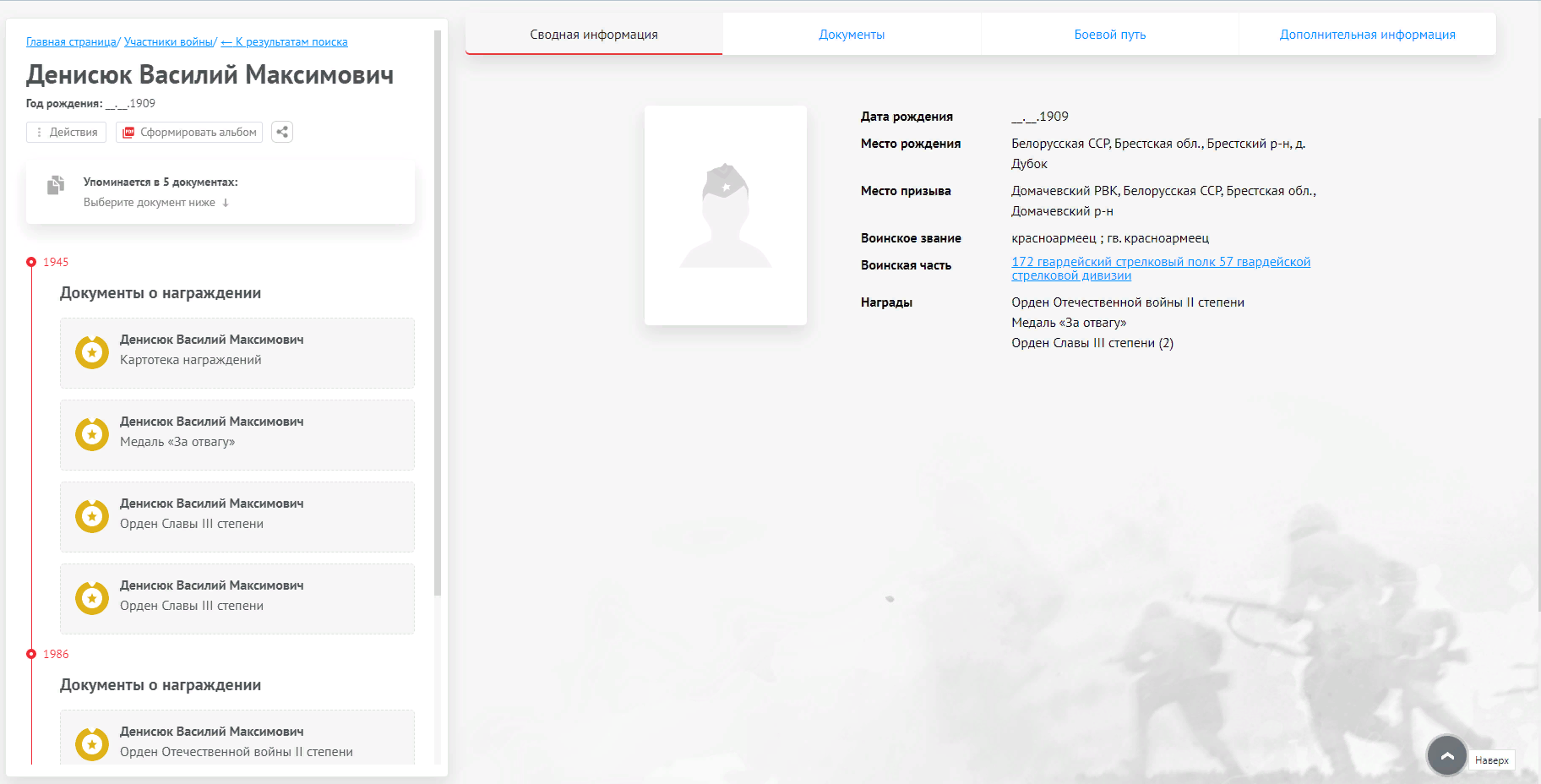 Денисюк Василий Максимович