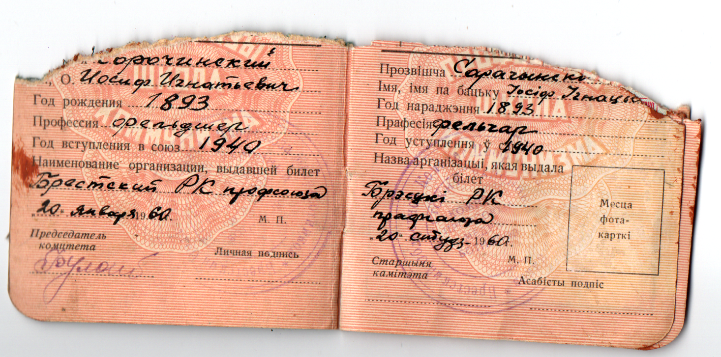 Сорочинский Иосиф Игнатьевич