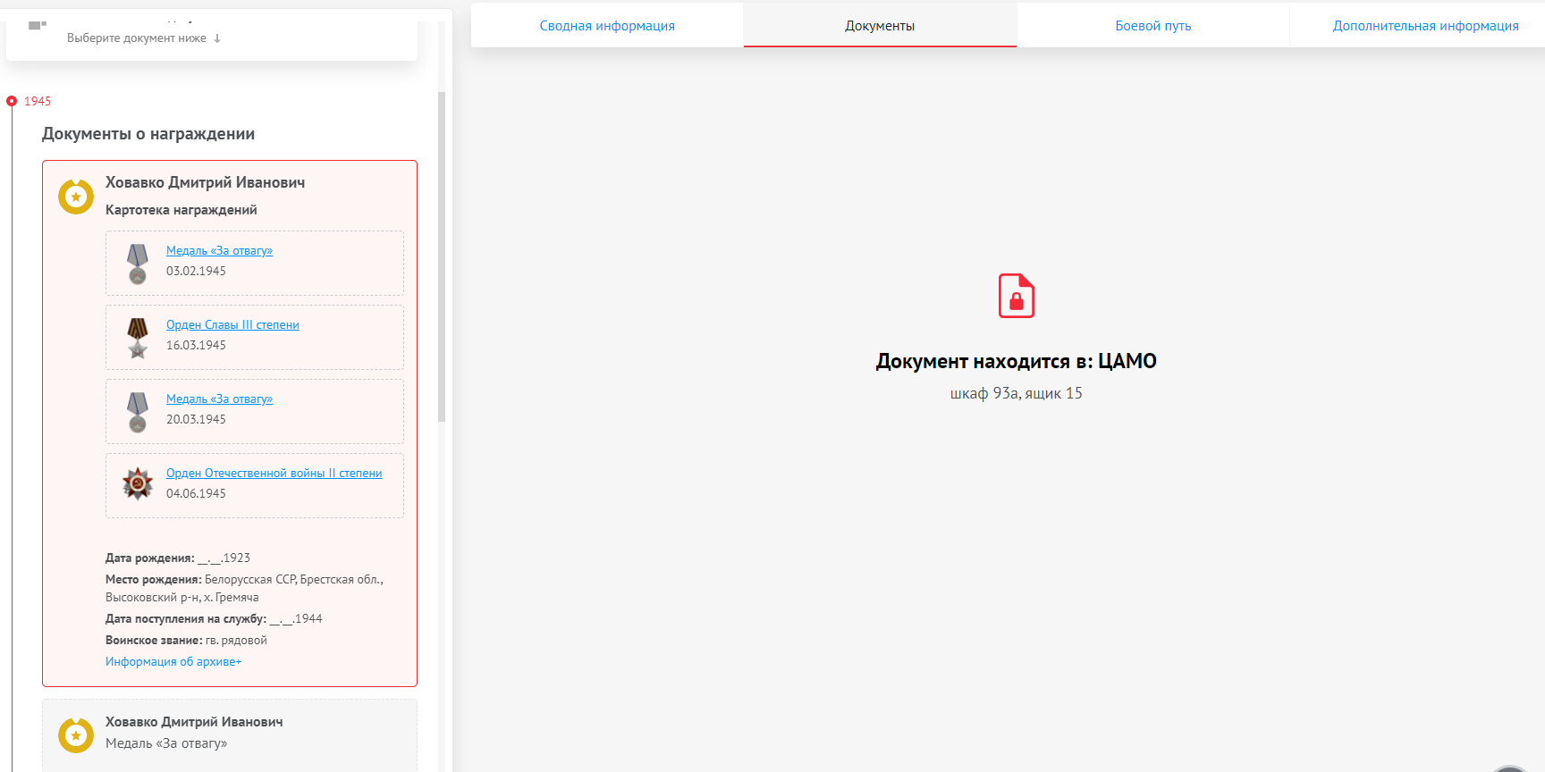 Ховавко Дмитрий Иванович