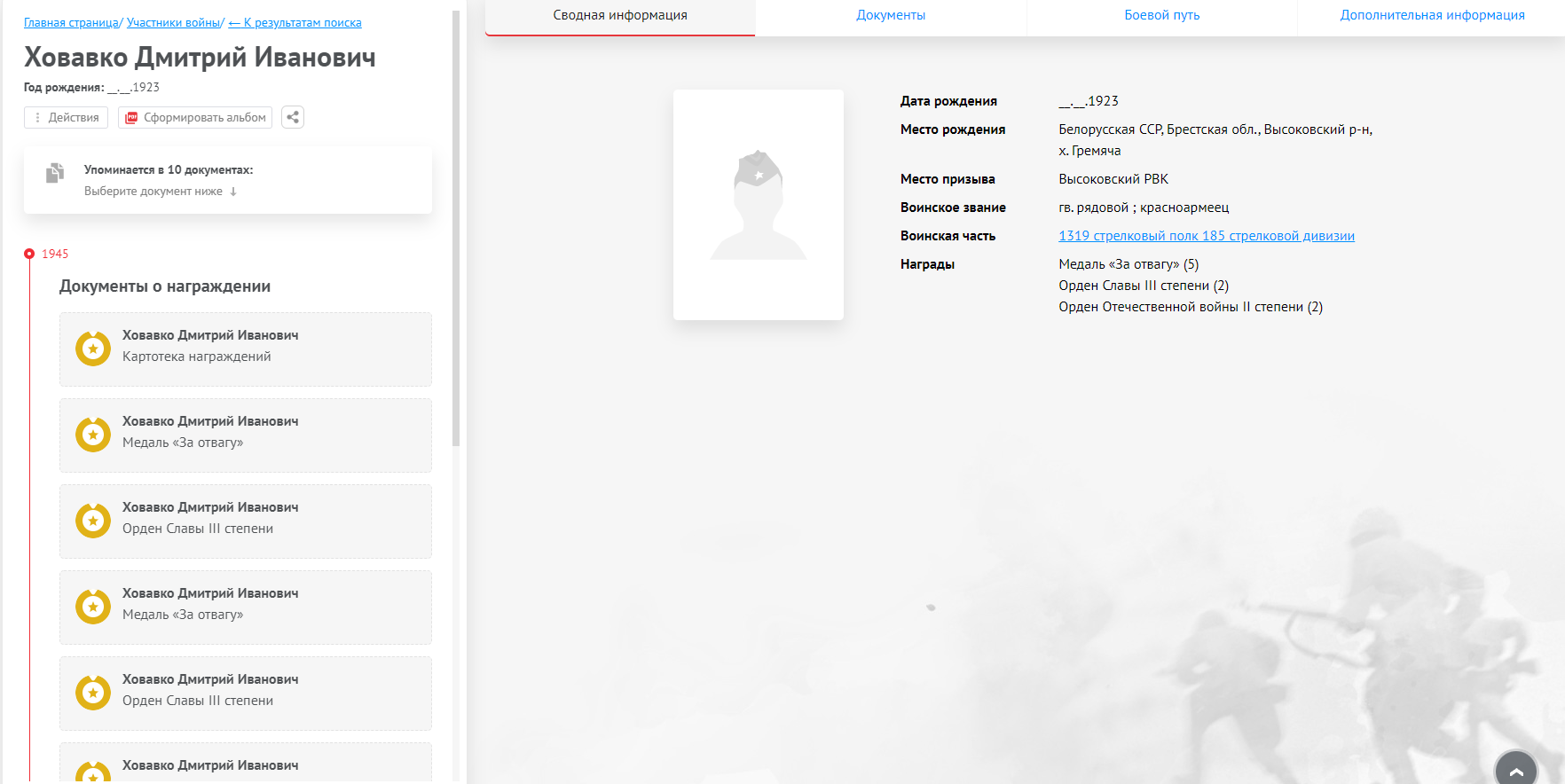 Ховавко Дмитрий Иванович