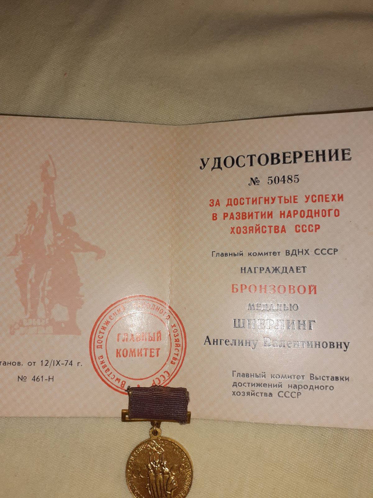 Шперлинг Ангелина Валентина