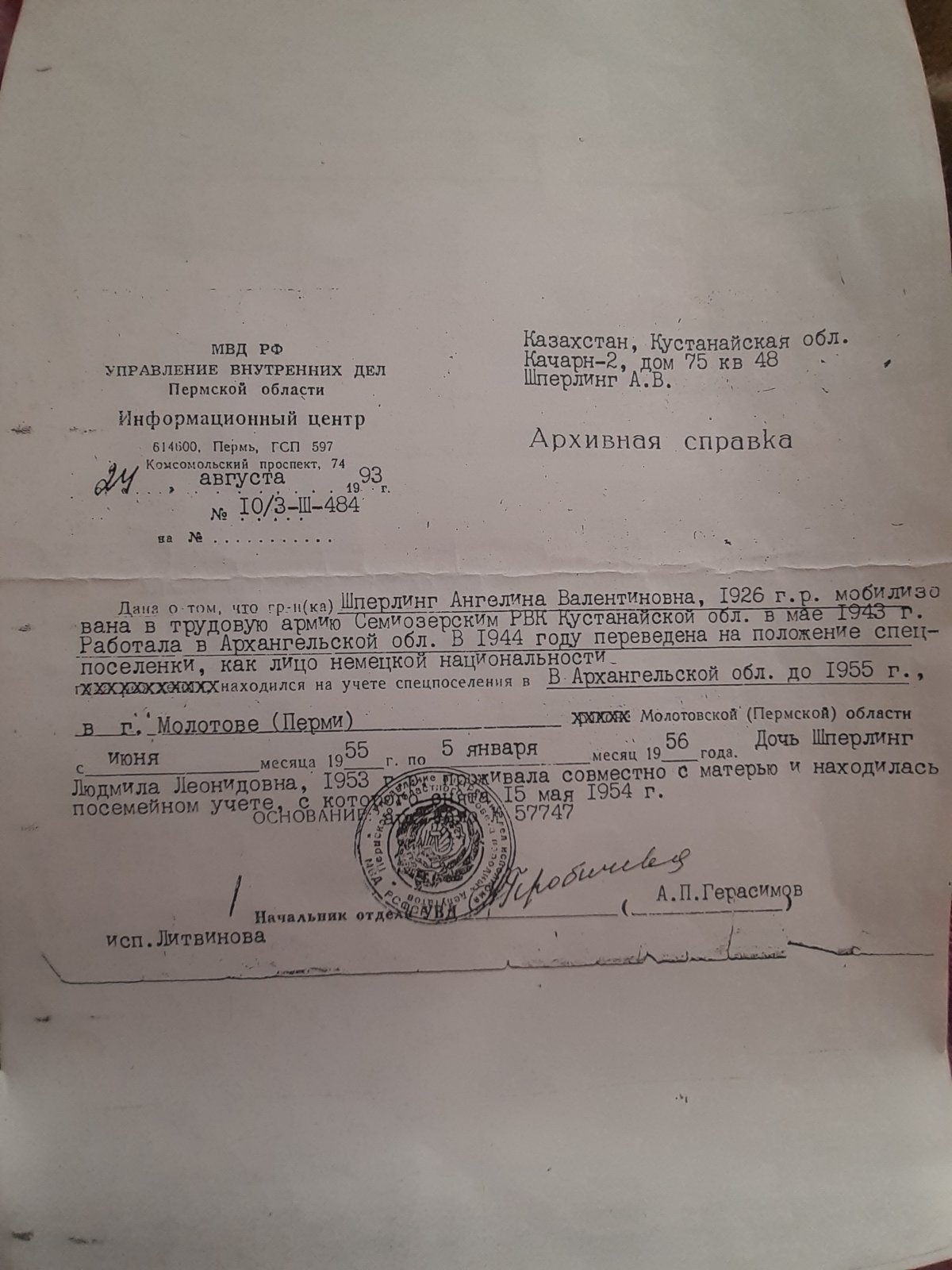 Шперлинг Ангелина Валентина