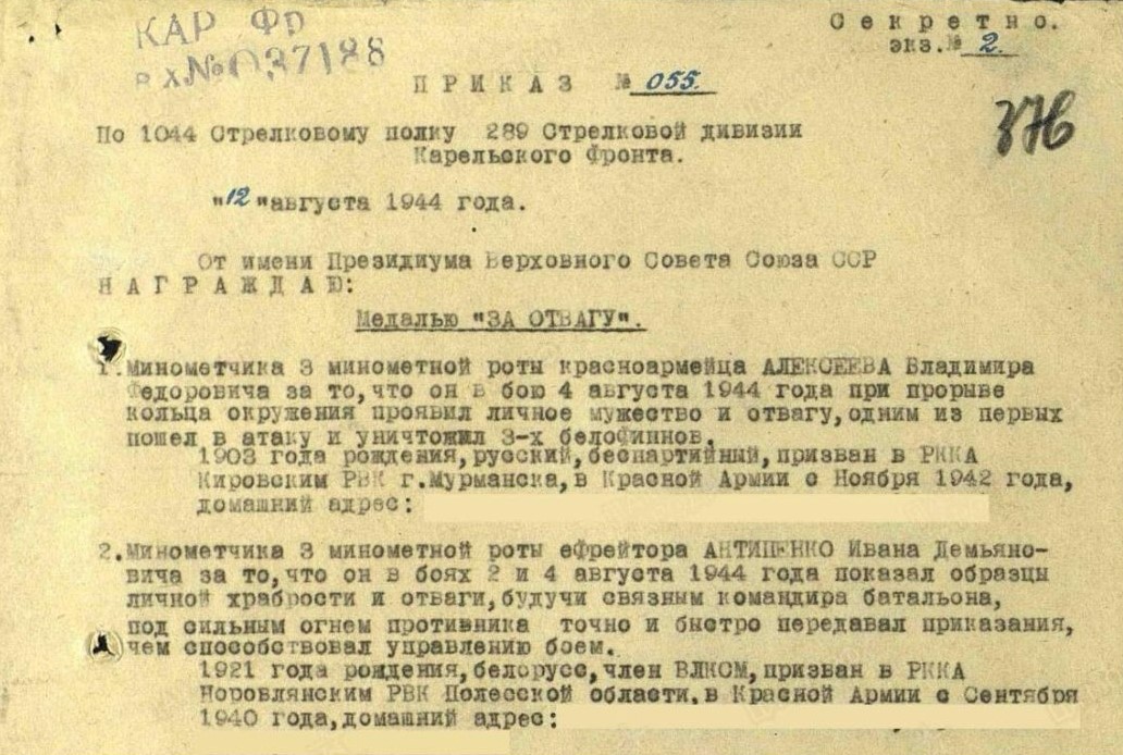 Антипенко Иван Демьянович