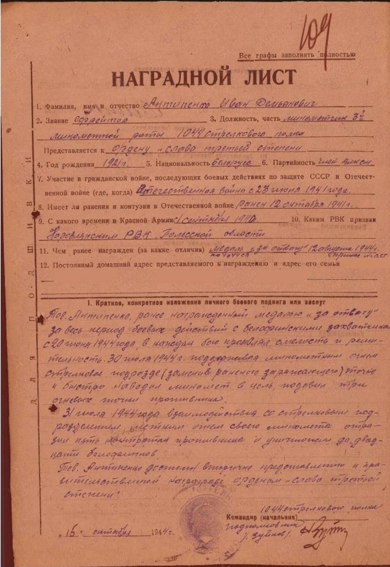 Антипенко Иван Демьянович