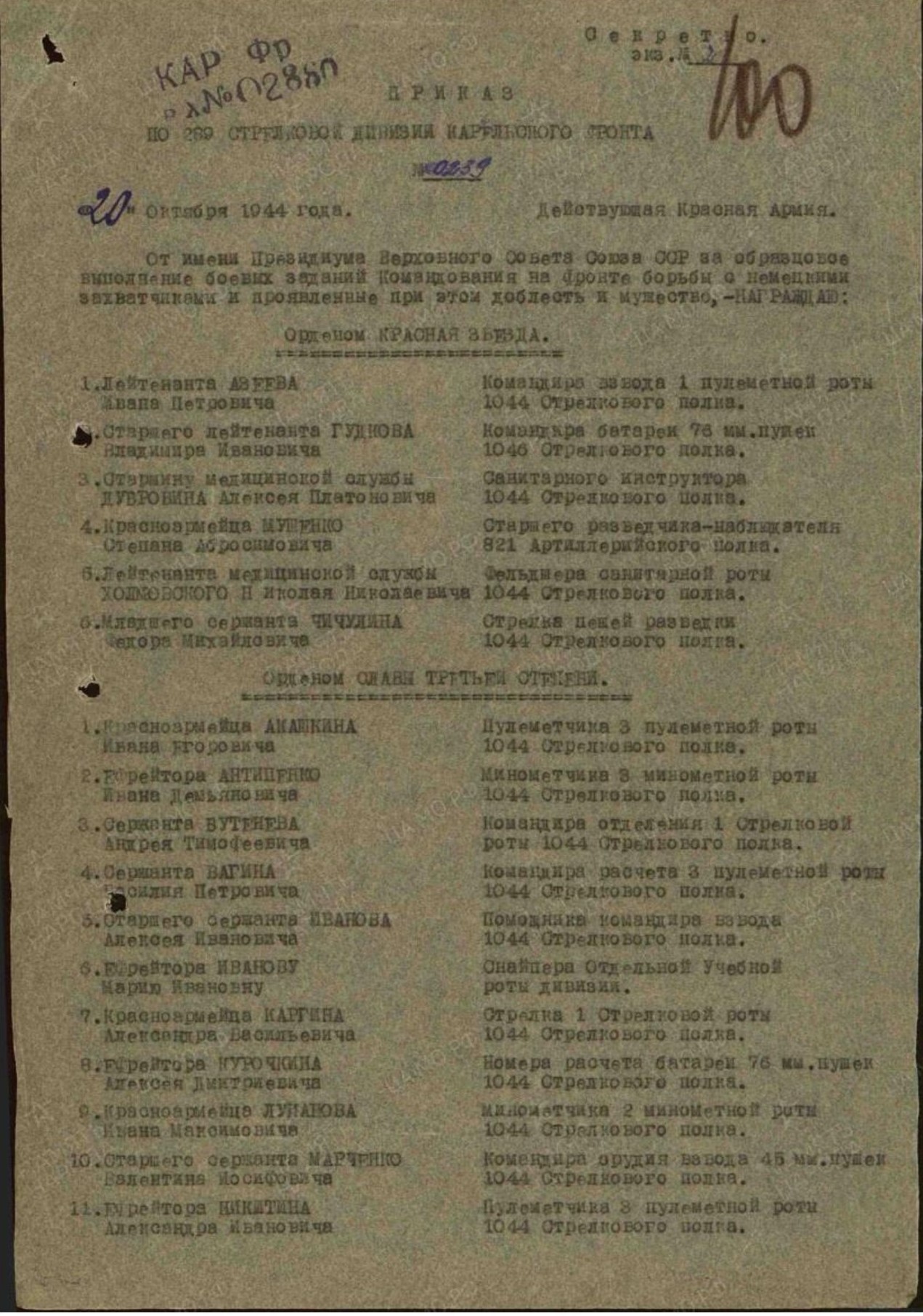 Антипенко Иван Демьянович