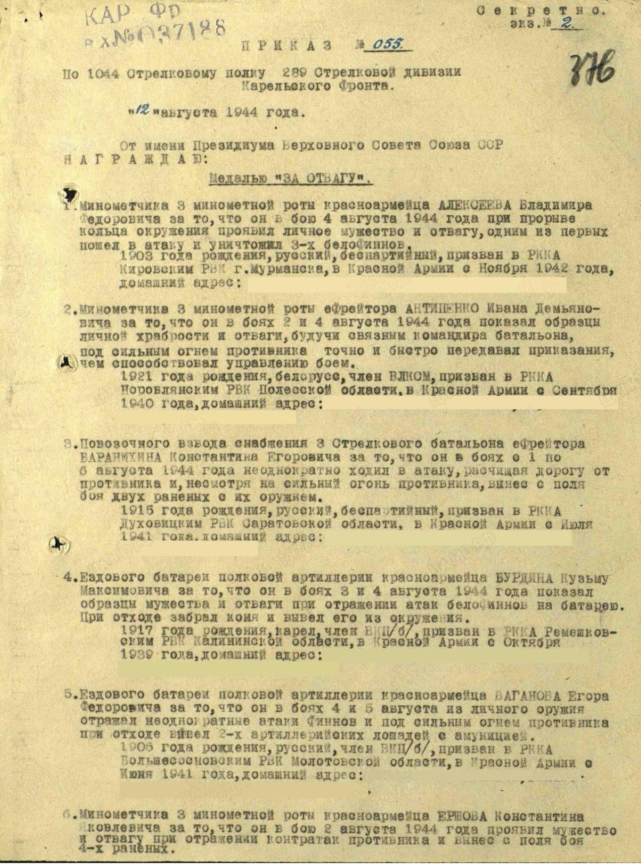 Антипенко Иван Демьянович