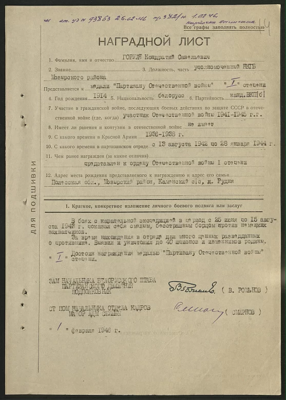 Гаруля Кондратий Савельевич