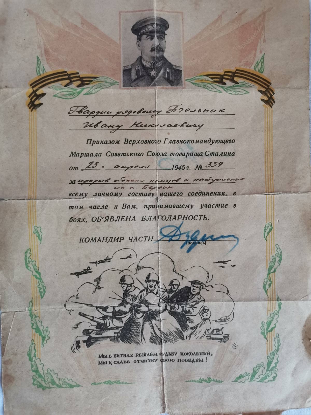 Пчёльник Иван Николаевич