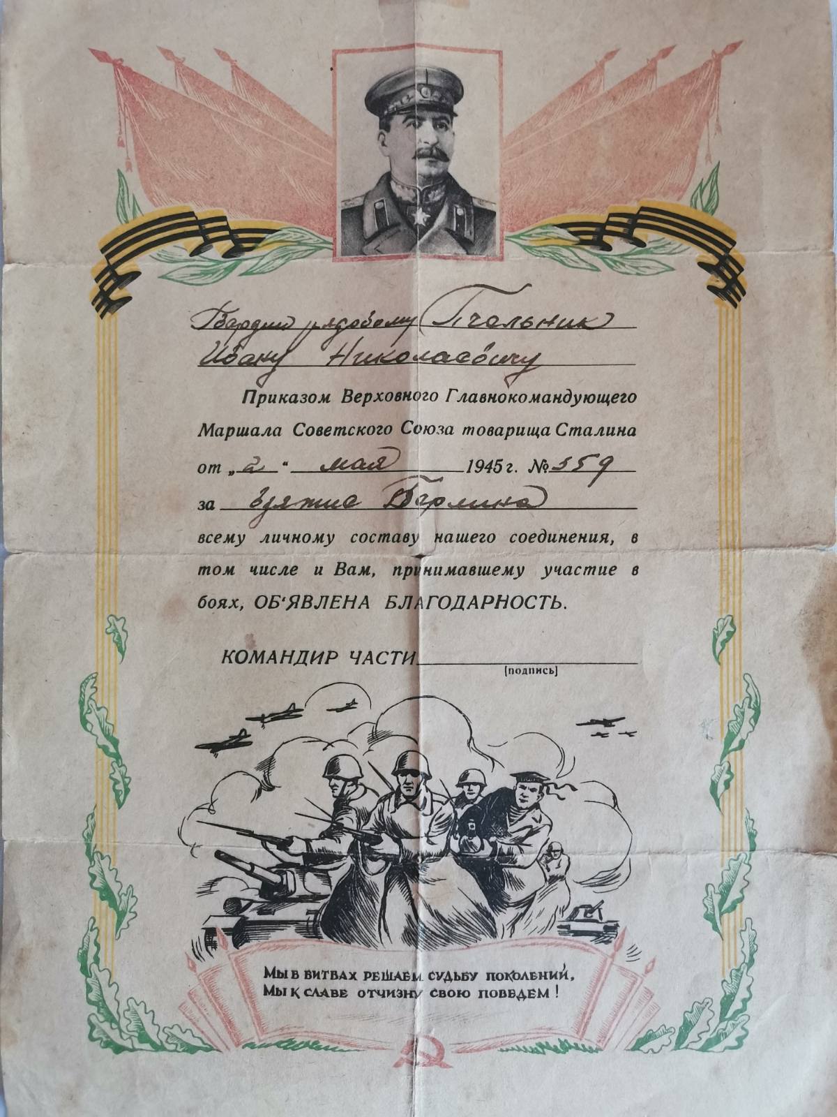 Пчёльник Иван Николаевич