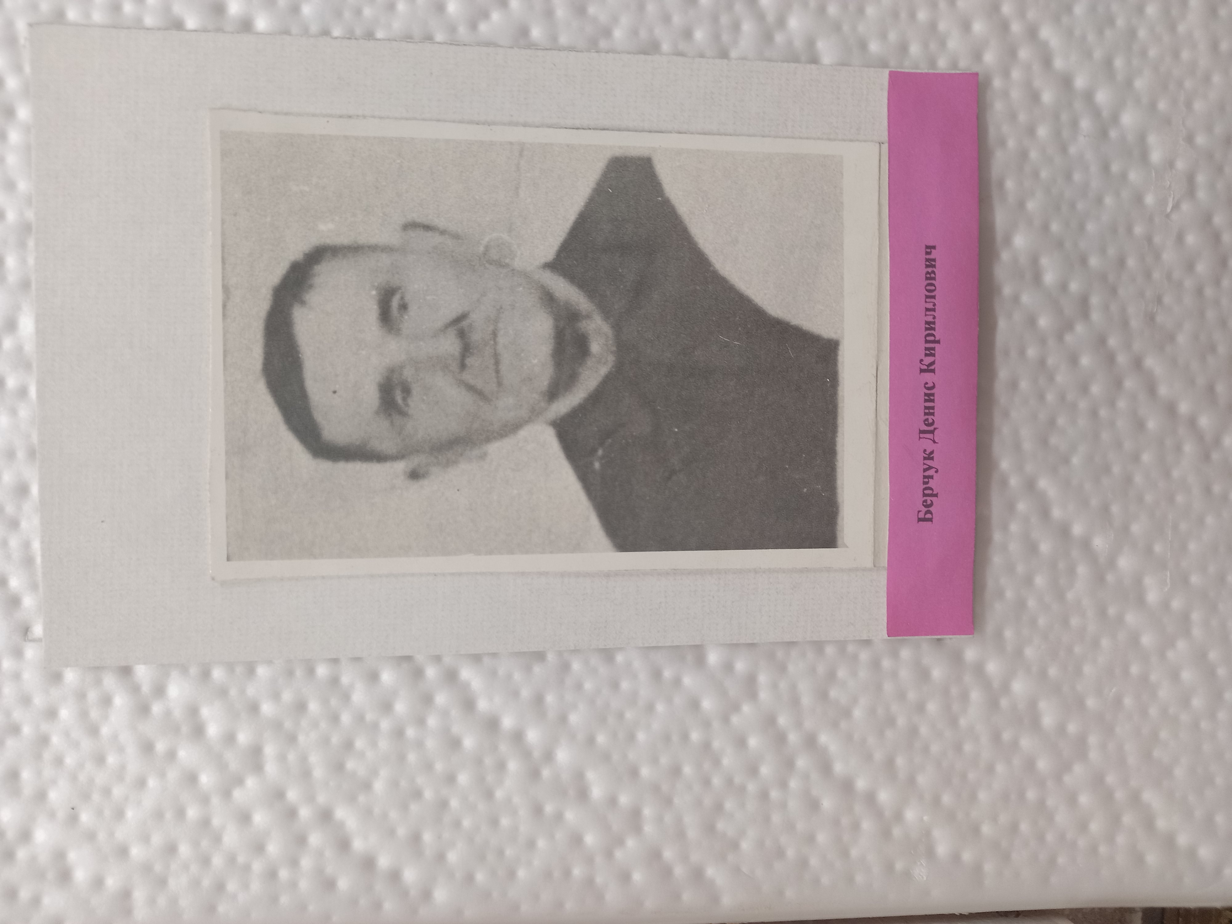 Берчук Денис Кириллович