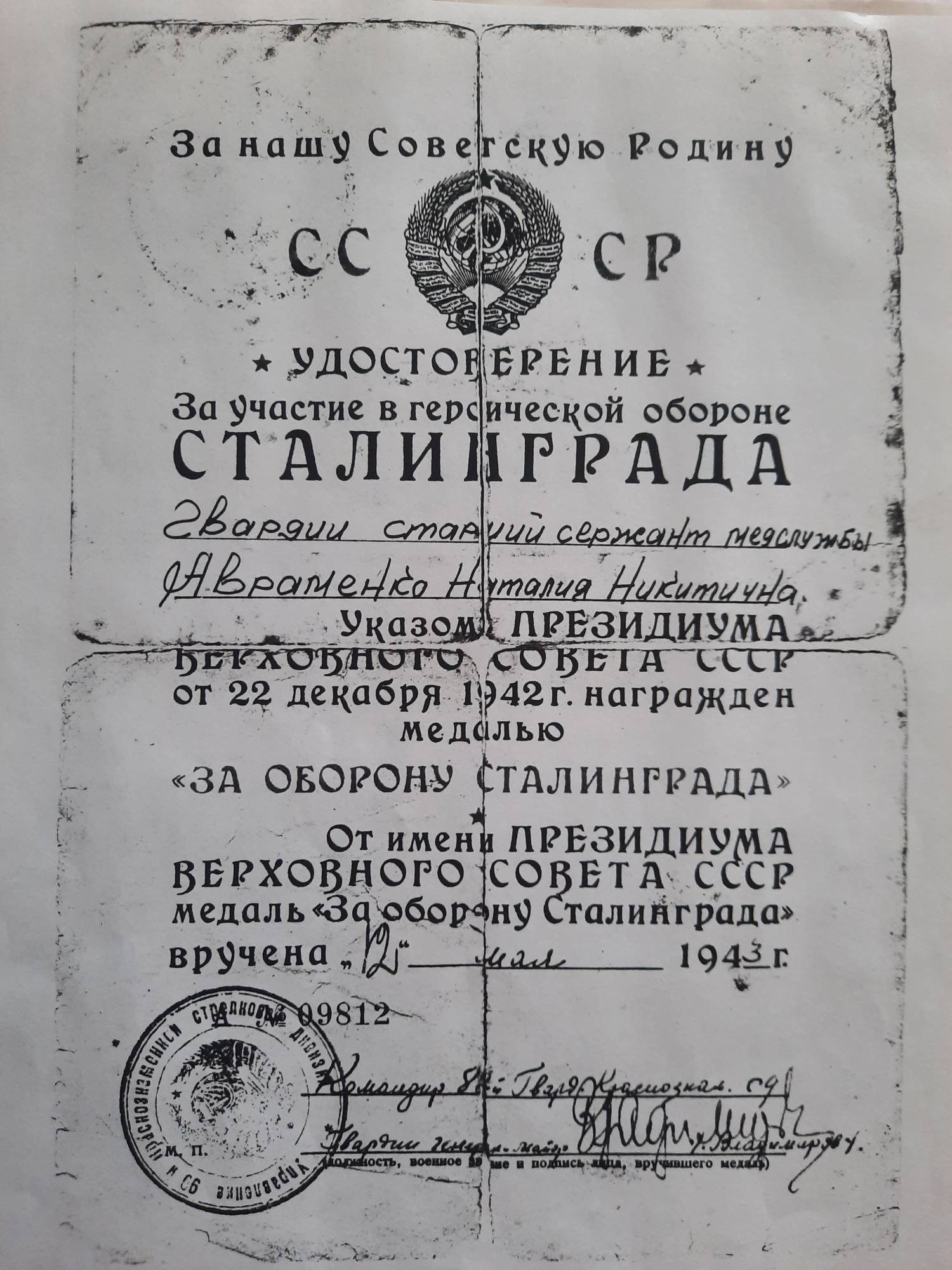 Ажгирей Наталья Никитична