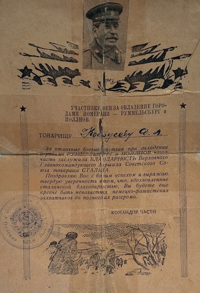 Костусев Денис Афанасьевич