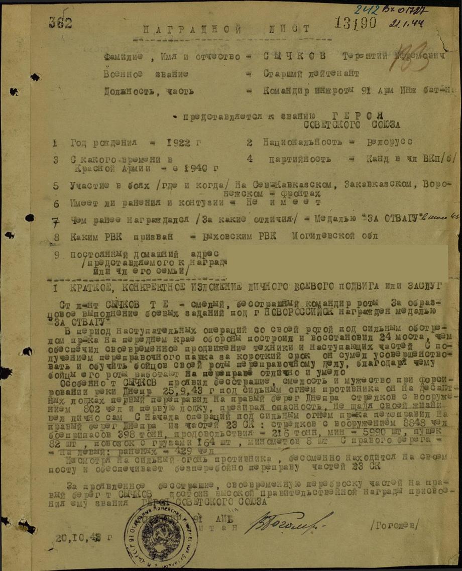 Сычков Терентий Ефремович