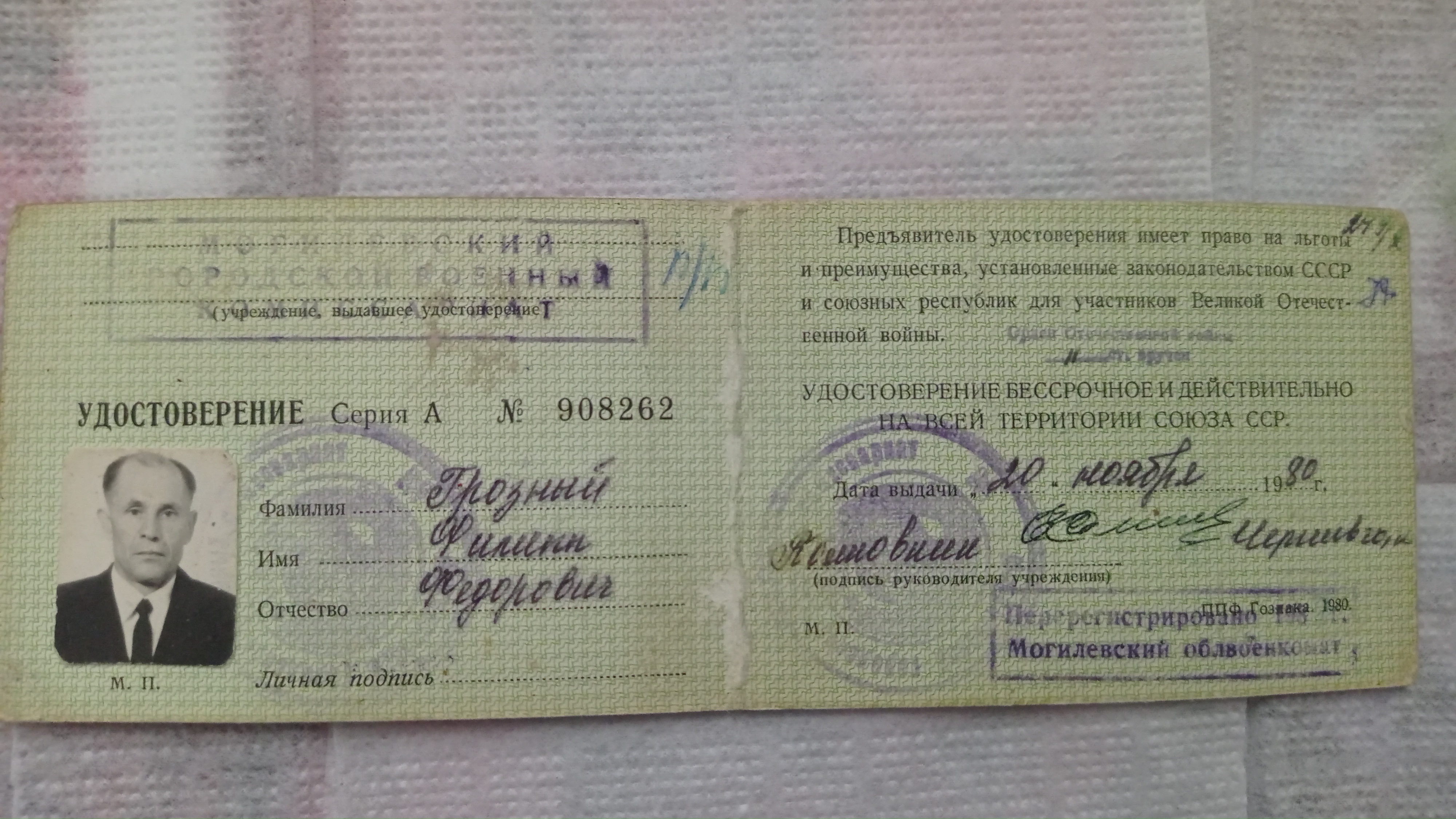 Грозный Филипп Федорович