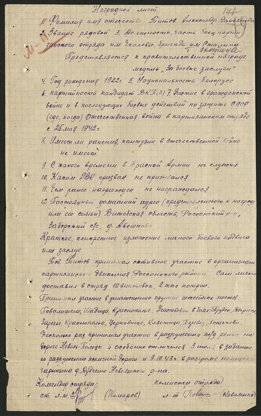 Титов Александр Демьянович