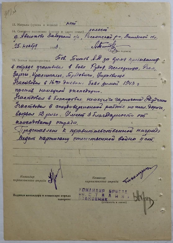 Титов Александр Демьянович