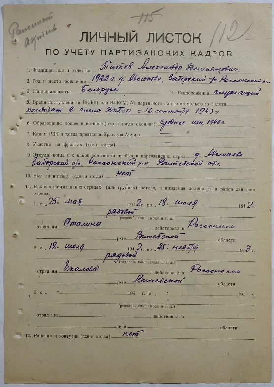 Титов Александр Демьянович