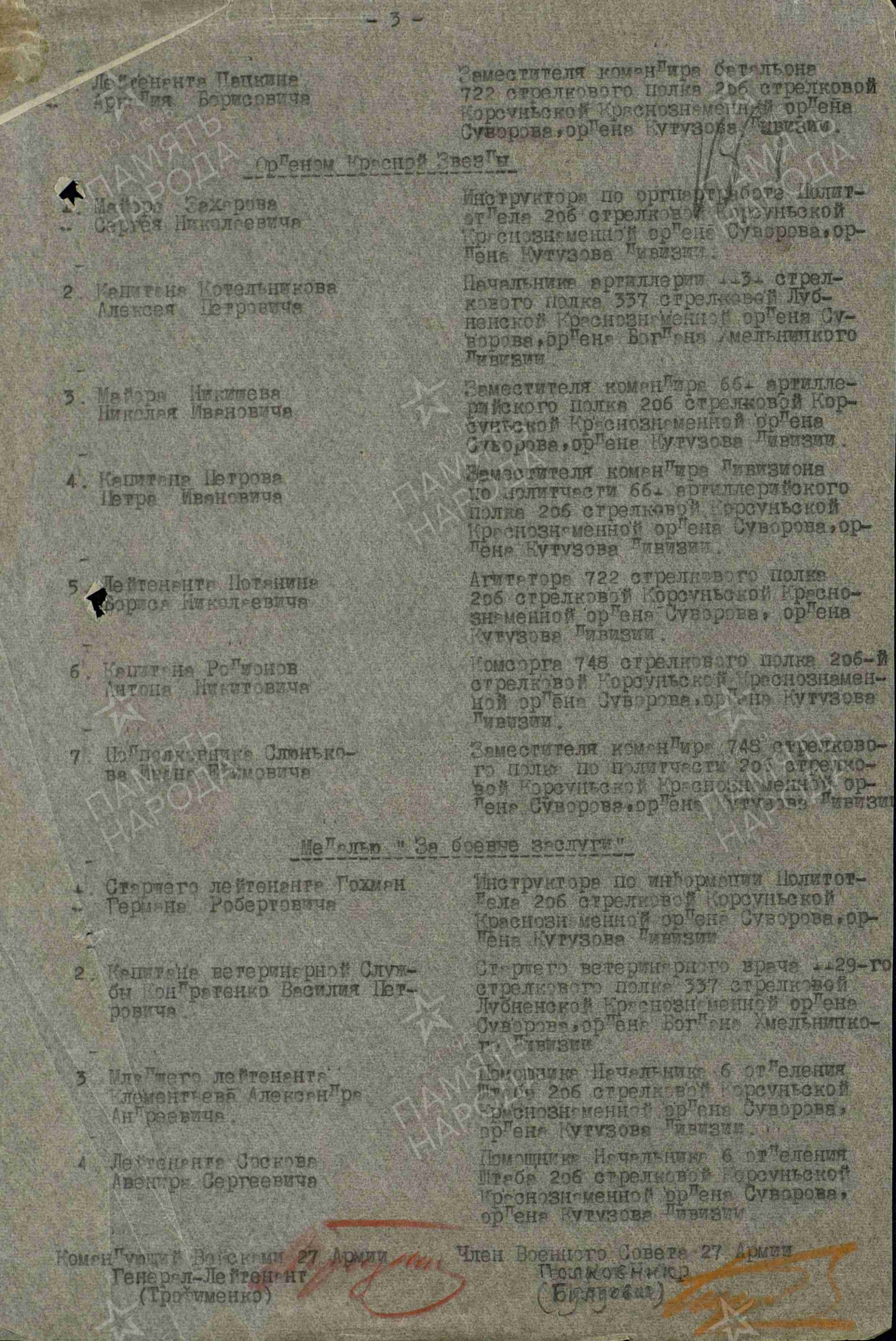 Сосков Авенир Сергеевич