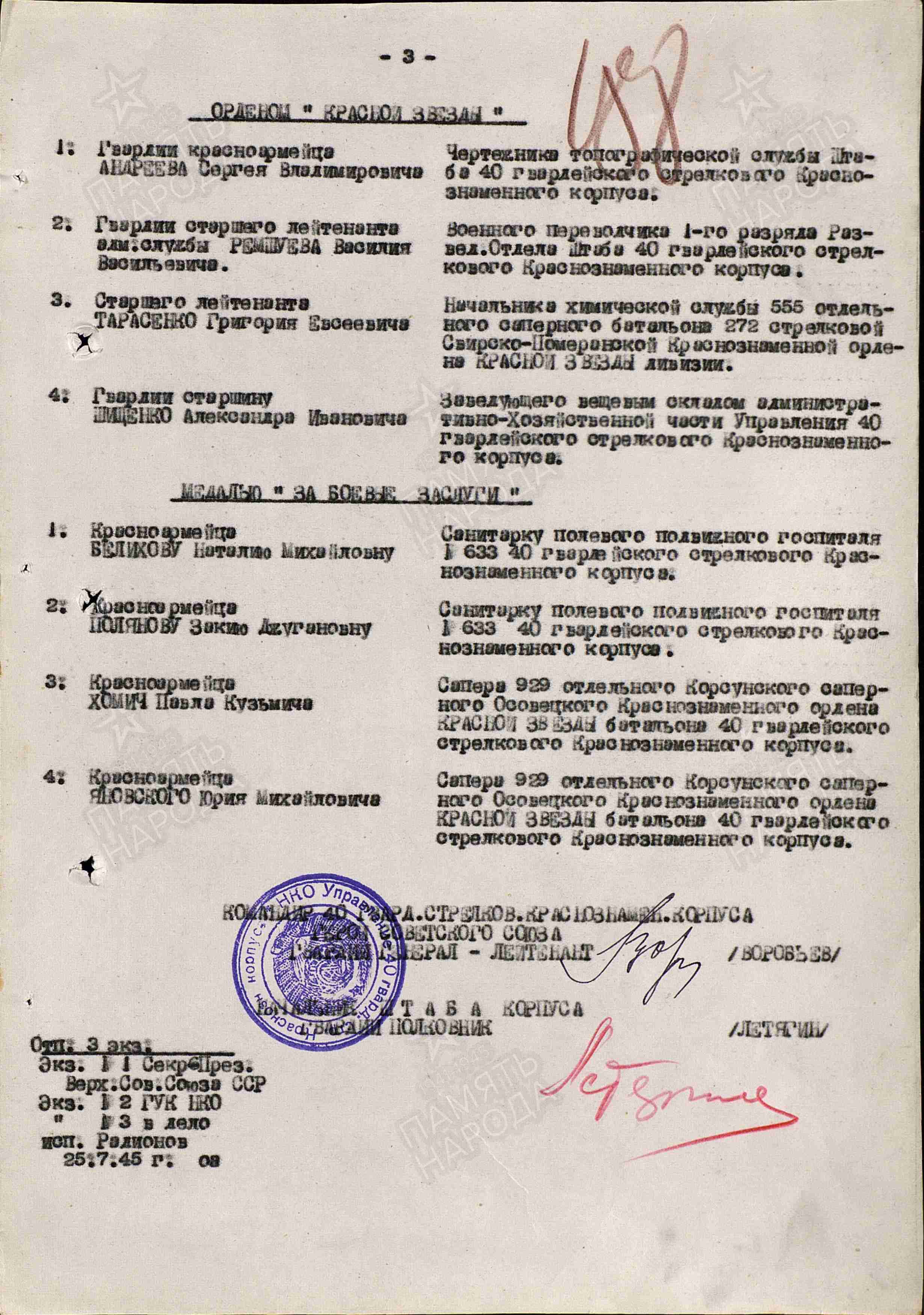 Хомич Павел Кузьмич