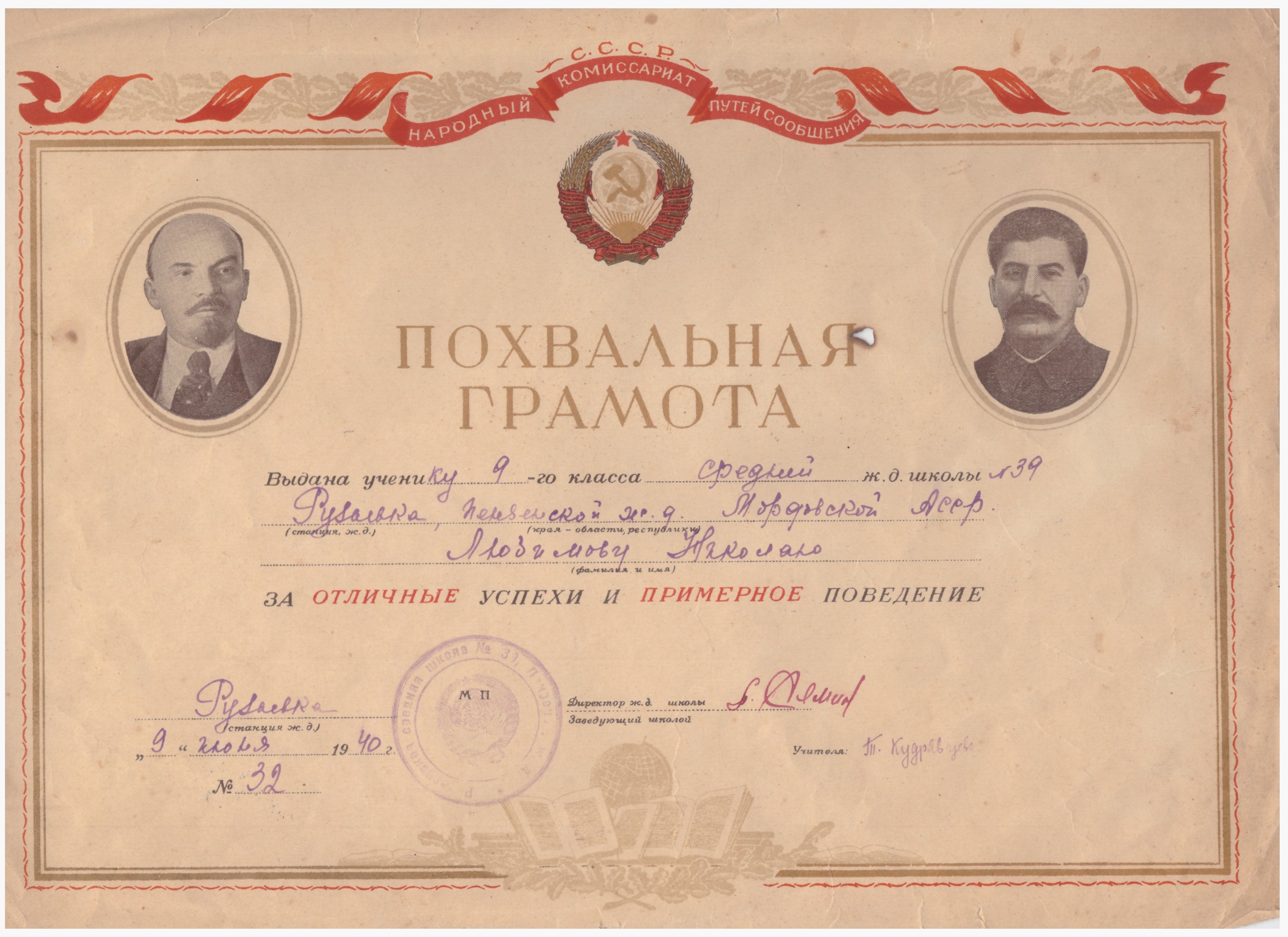 Любимов Николай Александрович