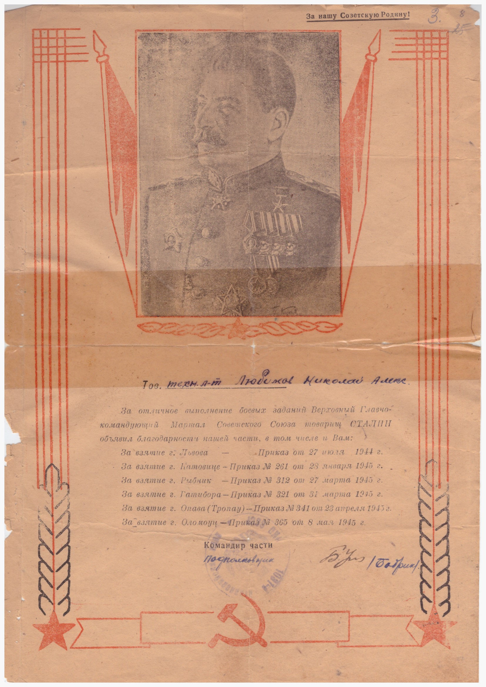 Любимов Николай Александрович