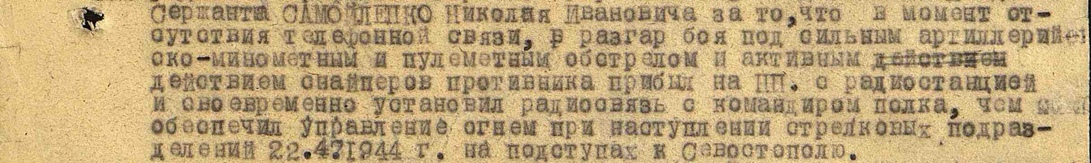 Самойленко Николай Иванович