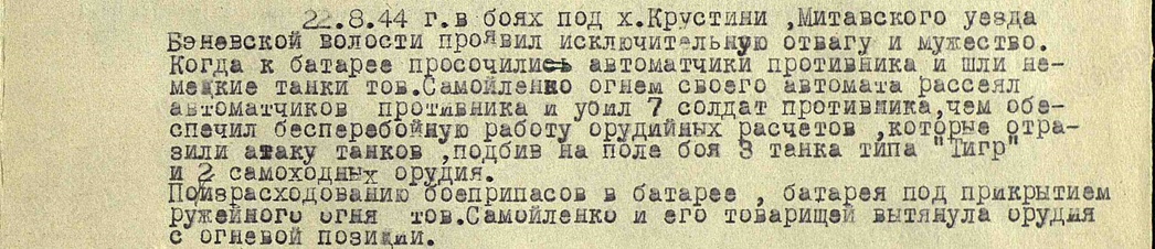 Самойленко Николай Иванович