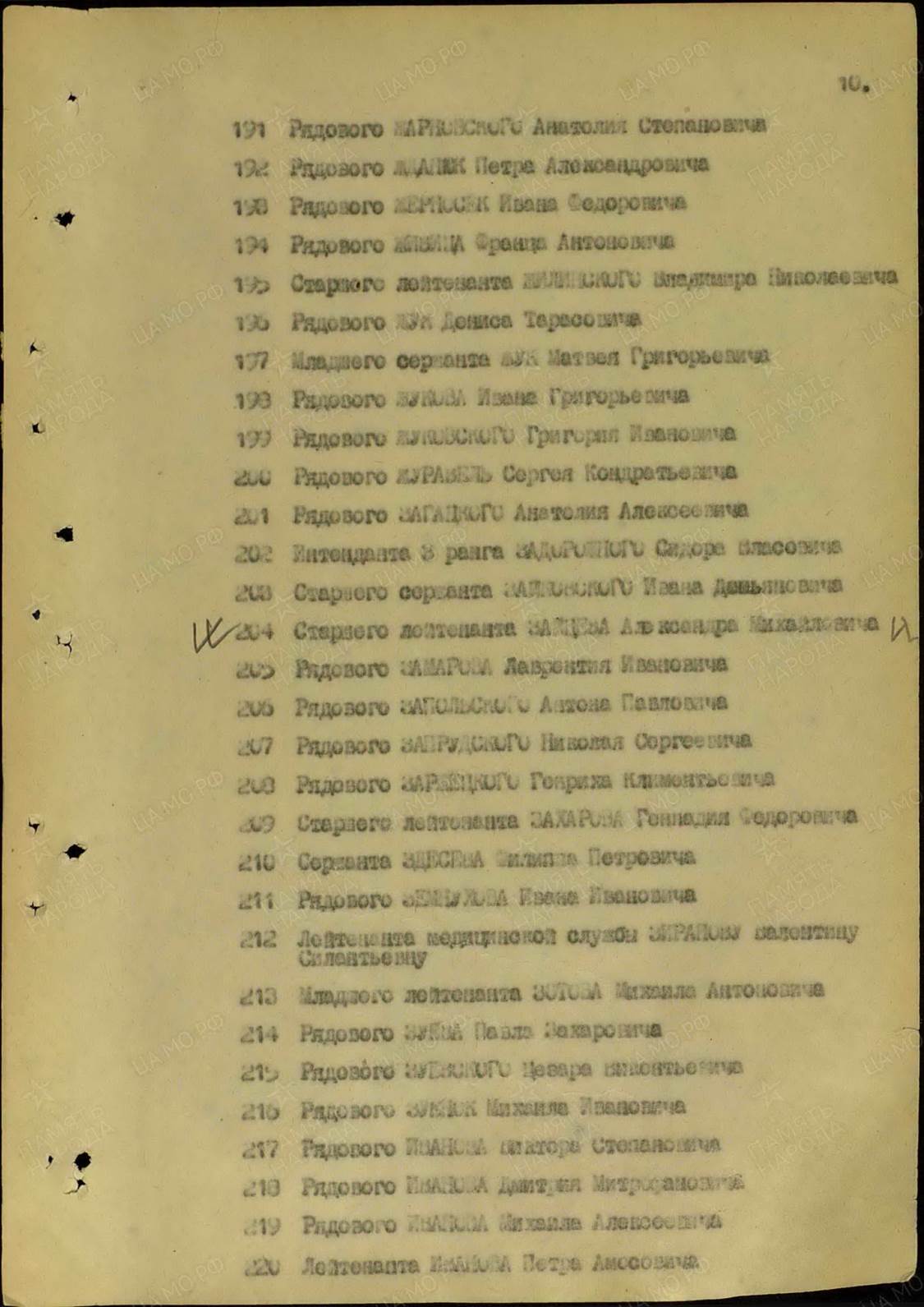 Жарновский Анатолий Степанович