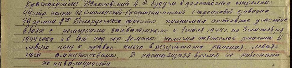 Жарновский Анатолий Степанович