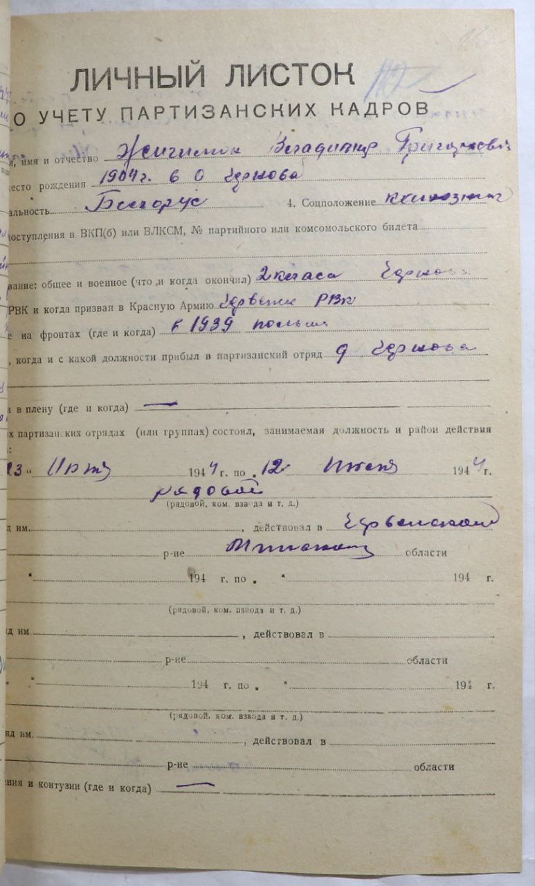 Жигимонт Владимир Григорьевич