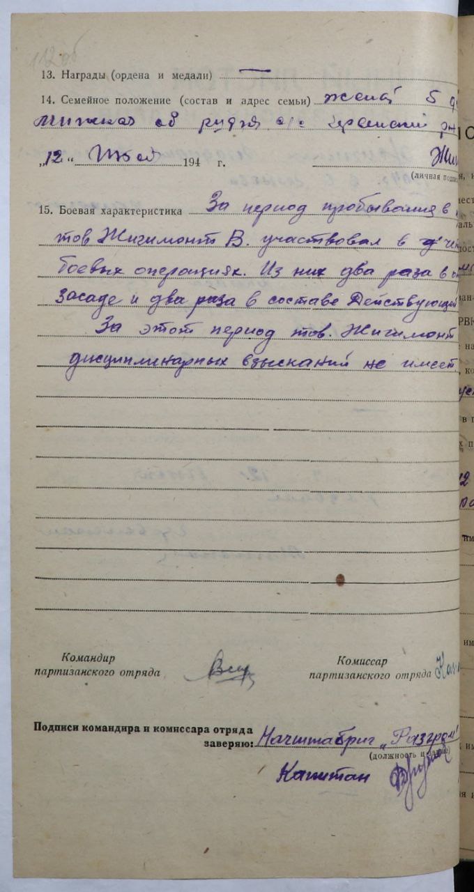 Жигимонт Владимир Григорьевич