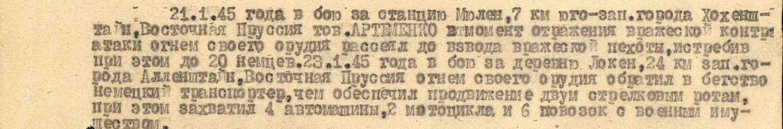 Артеменко Антон Лукьянович