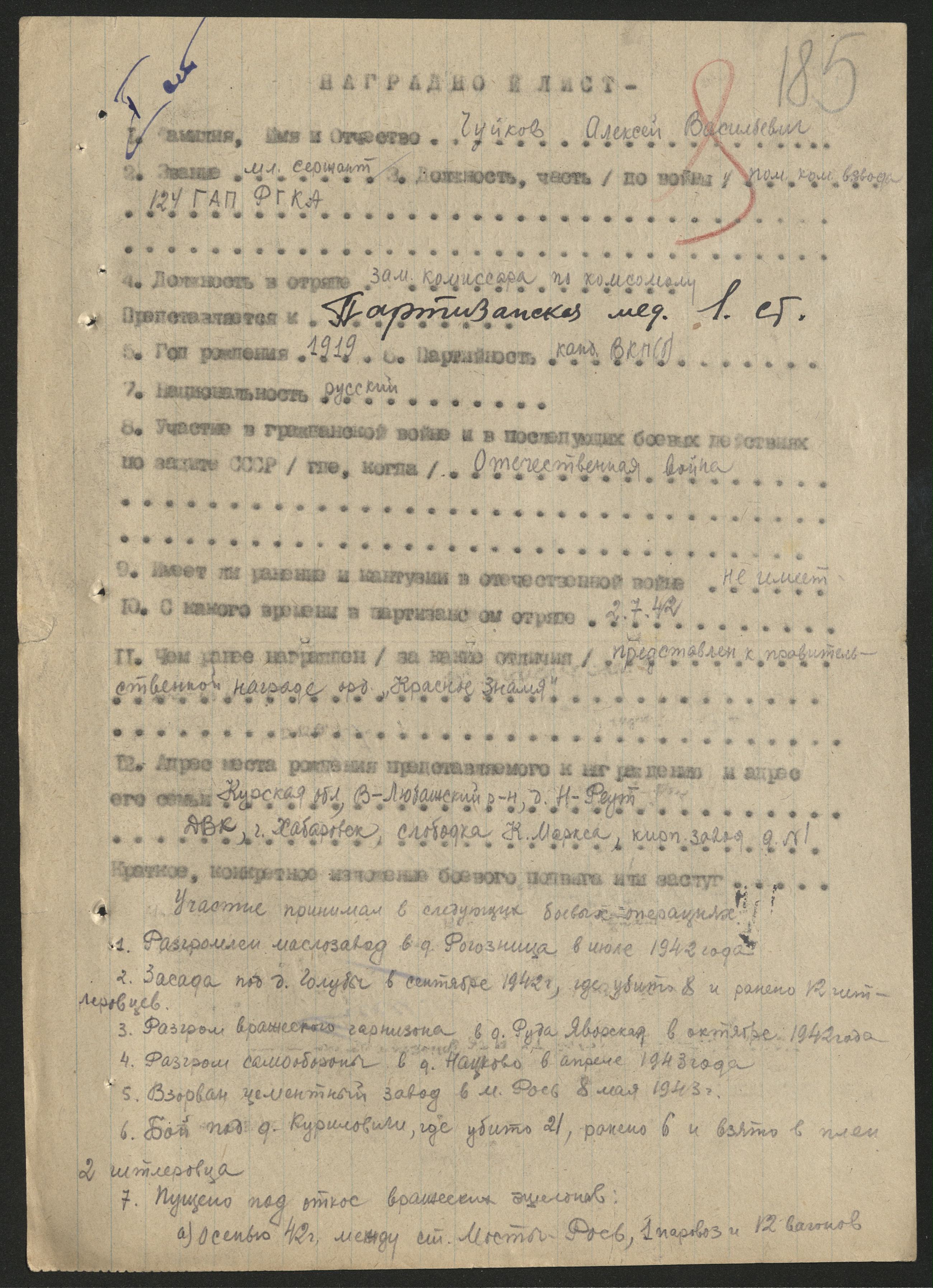 Чуйков Алексей Васильевич