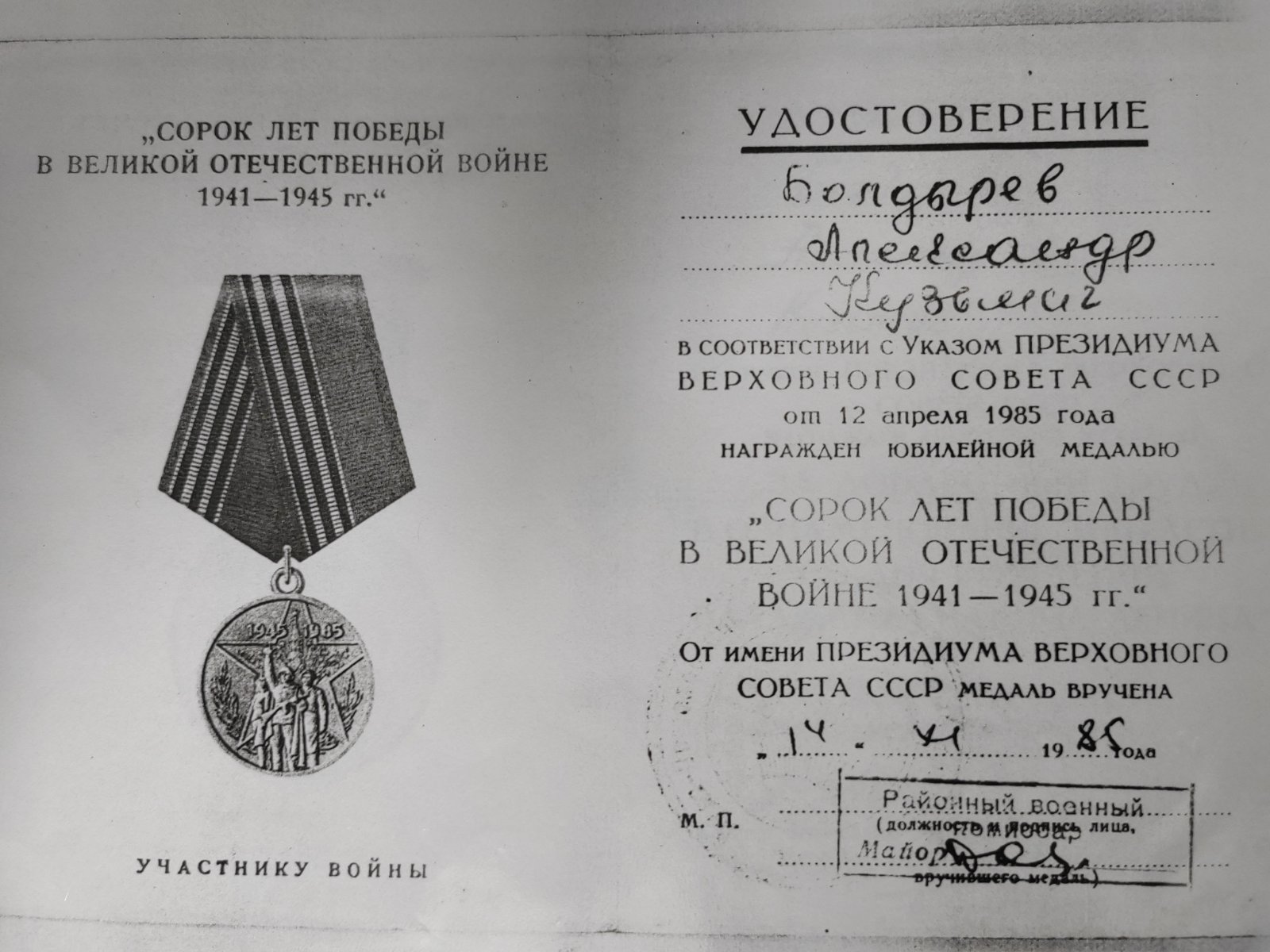 Болдырев Александр Кузьмич